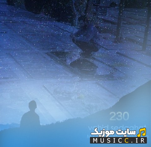 دانلود اهنگ 230 با صدای وحید صداقت + کیفیت عالی 320 و متن